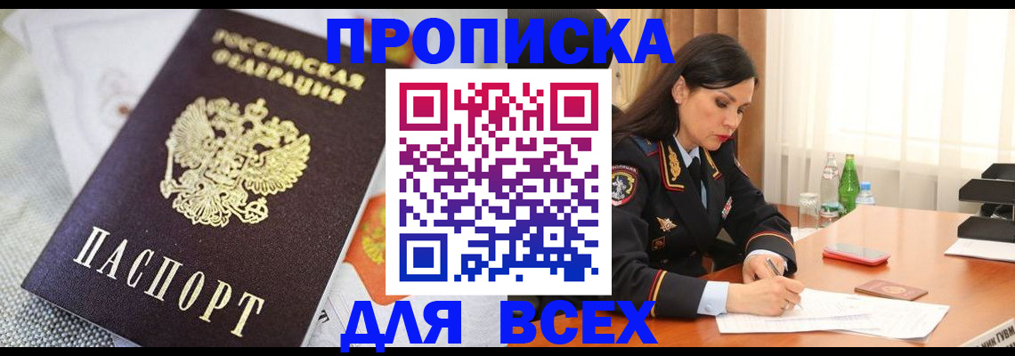 временная регистрация купить в Куровском
